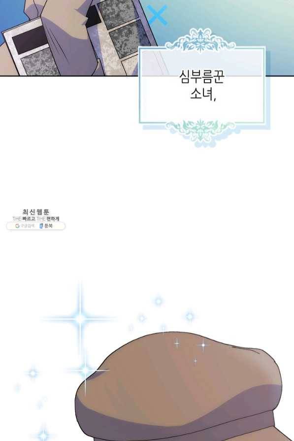 오라버니가 너무 순해서 걱정이다 28화 3