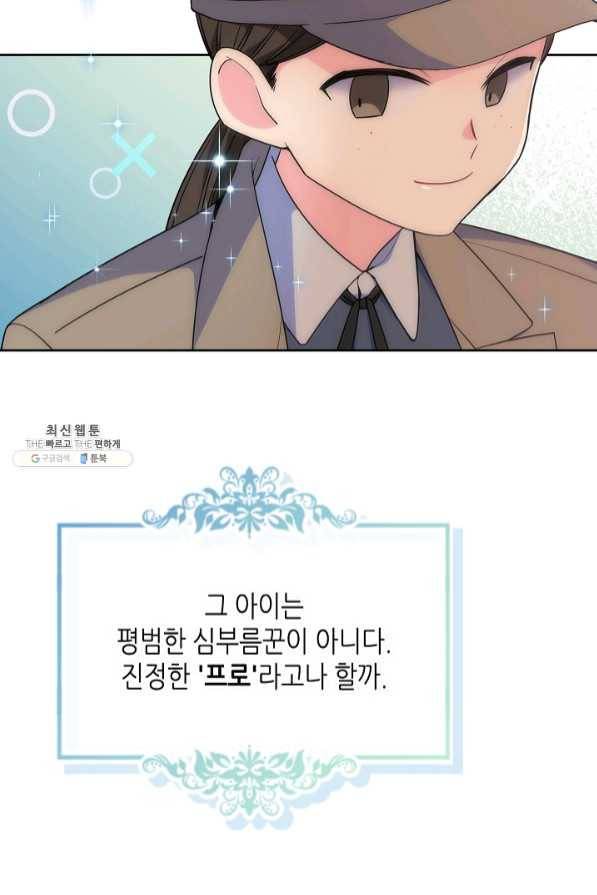 오라버니가 너무 순해서 걱정이다 28화 4