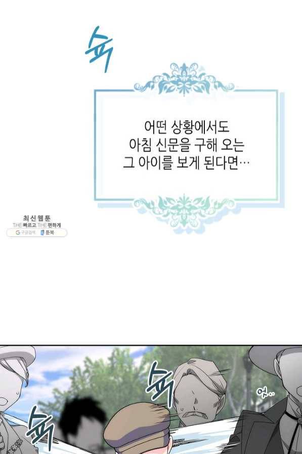 오라버니가 너무 순해서 걱정이다 28화 5