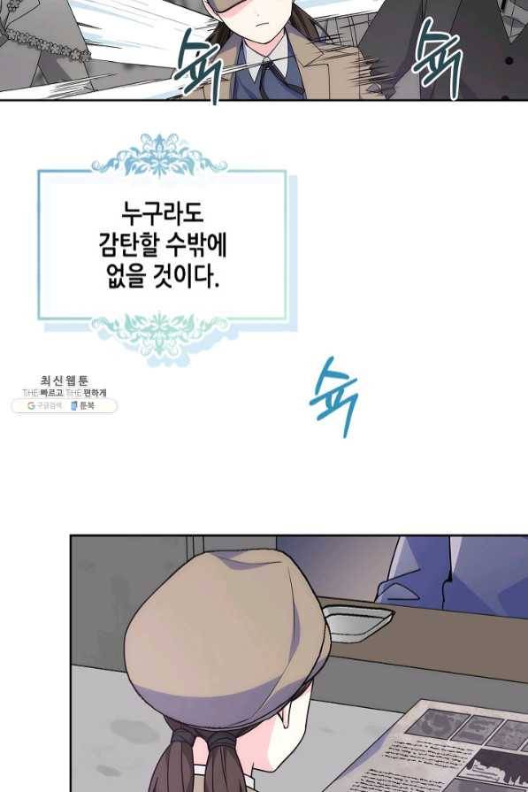 오라버니가 너무 순해서 걱정이다 28화 6