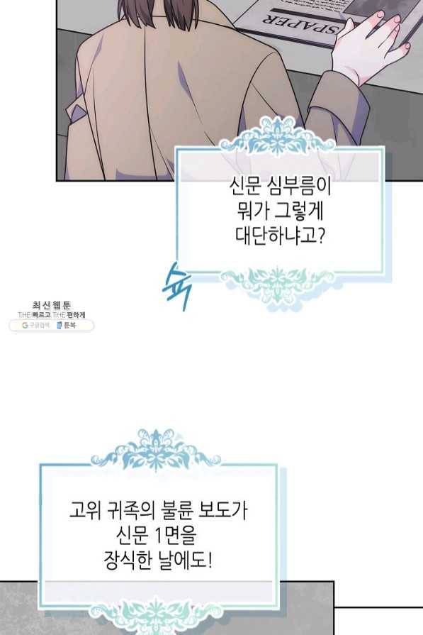 오라버니가 너무 순해서 걱정이다 28화 7