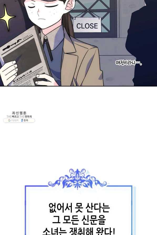 오라버니가 너무 순해서 걱정이다 28화 12
