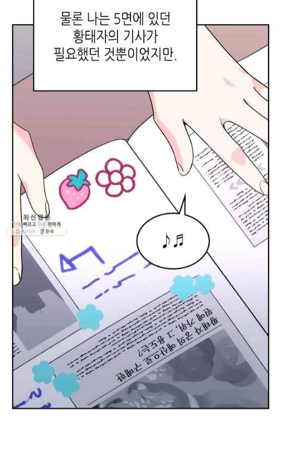 오라버니가 너무 순해서 걱정이다 28화 14