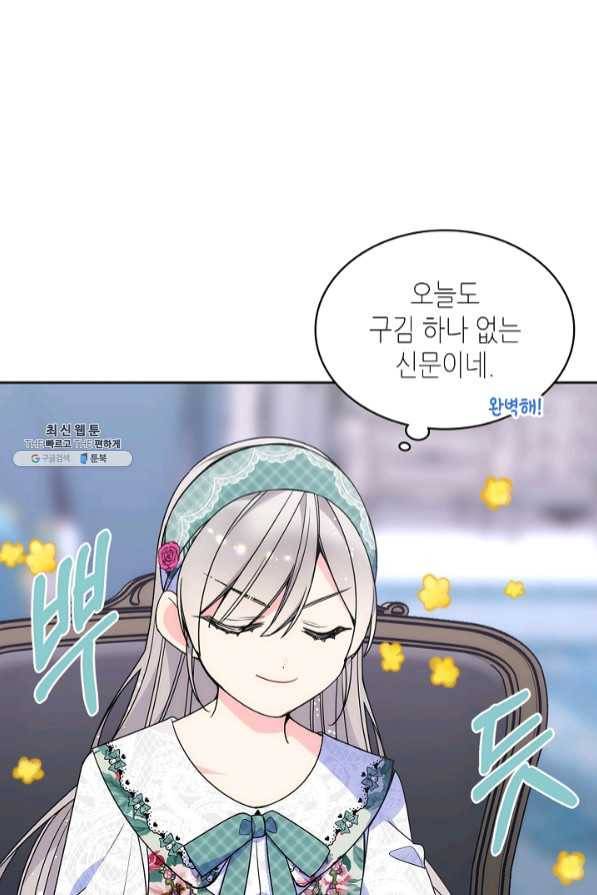 오라버니가 너무 순해서 걱정이다 28화 15
