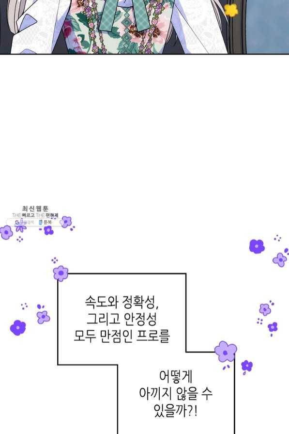 오라버니가 너무 순해서 걱정이다 28화 16