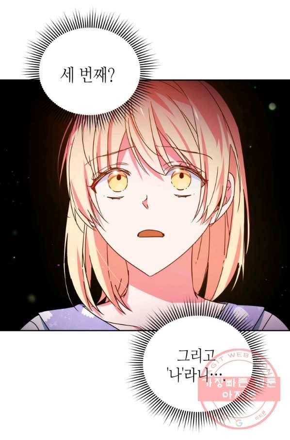 순백의 엘리사벳 42화 3
