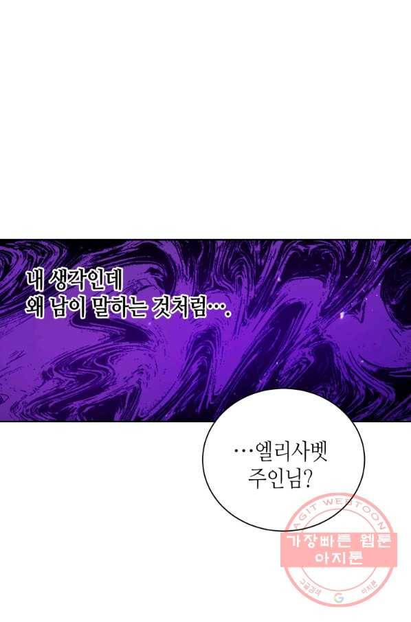 순백의 엘리사벳 42화 4