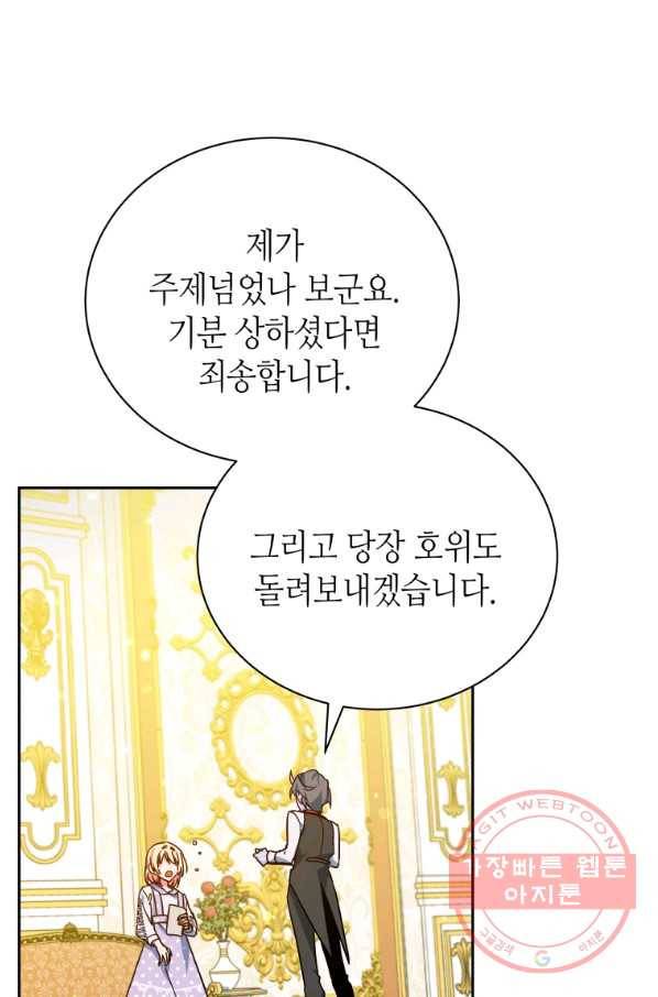 순백의 엘리사벳 42화 5
