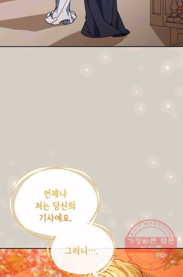 순백의 엘리사벳 42화 10