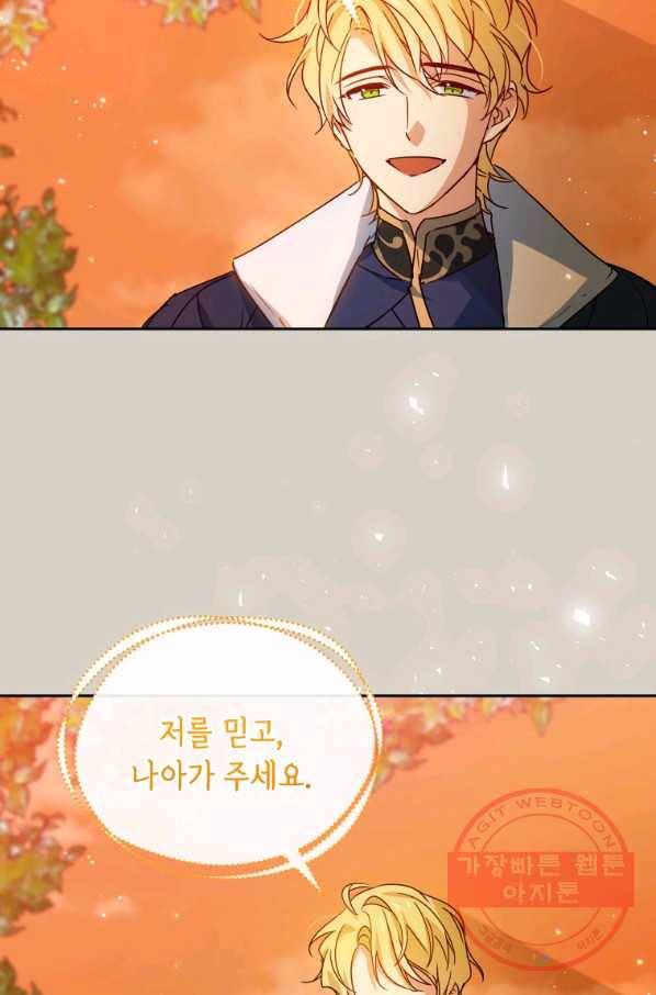 순백의 엘리사벳 42화 11