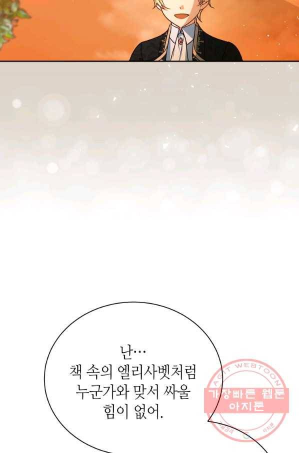 순백의 엘리사벳 42화 12