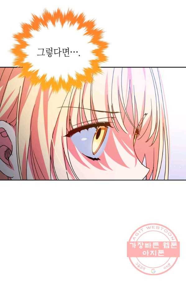 순백의 엘리사벳 42화 14