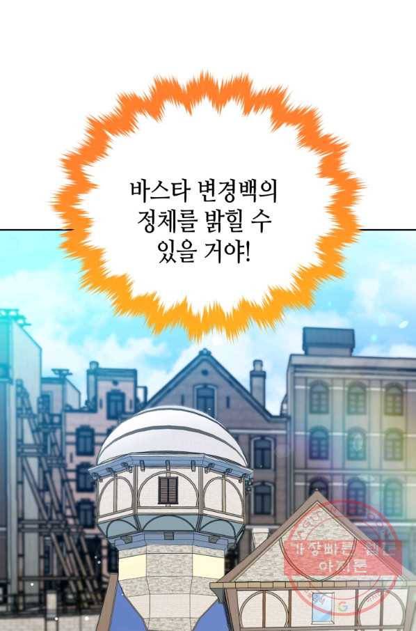 순백의 엘리사벳 42화 15