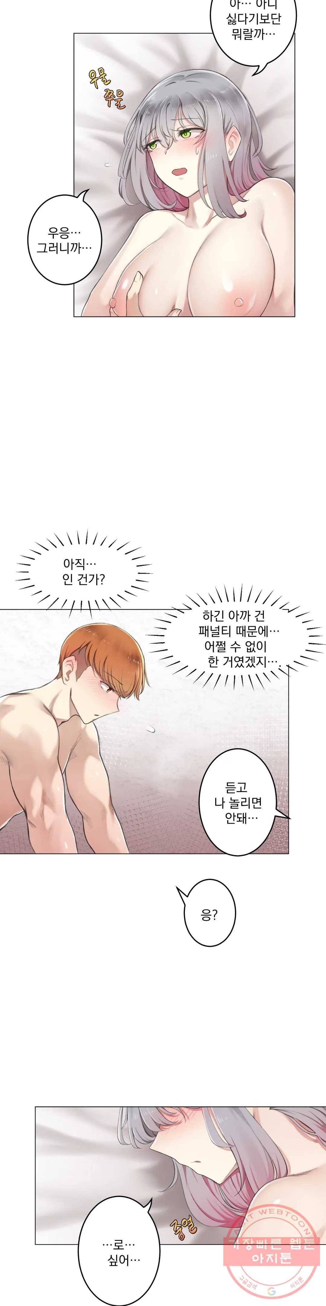 하지 않으면 떨어지는 방 7화 3