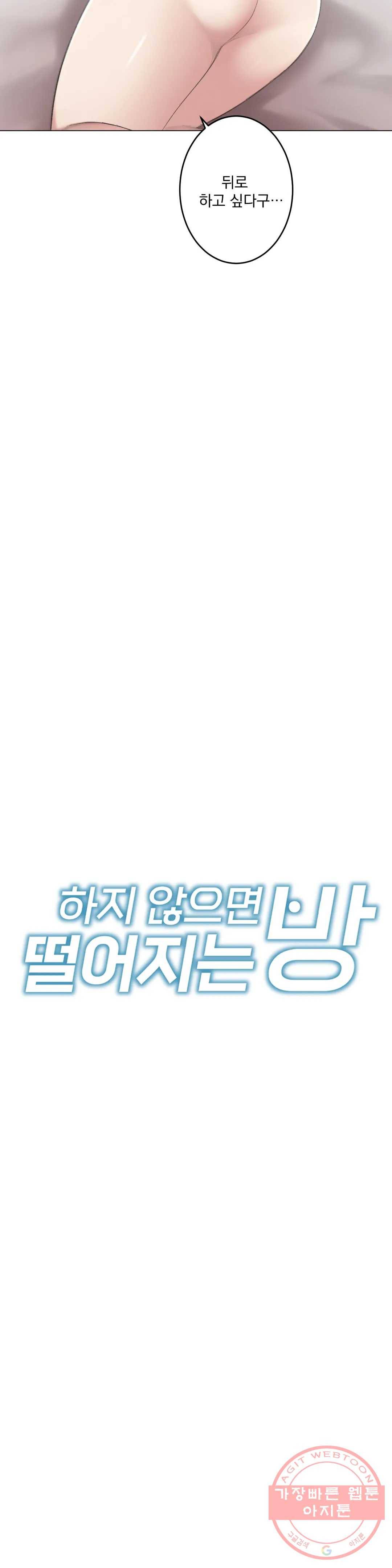 하지 않으면 떨어지는 방 7화 5
