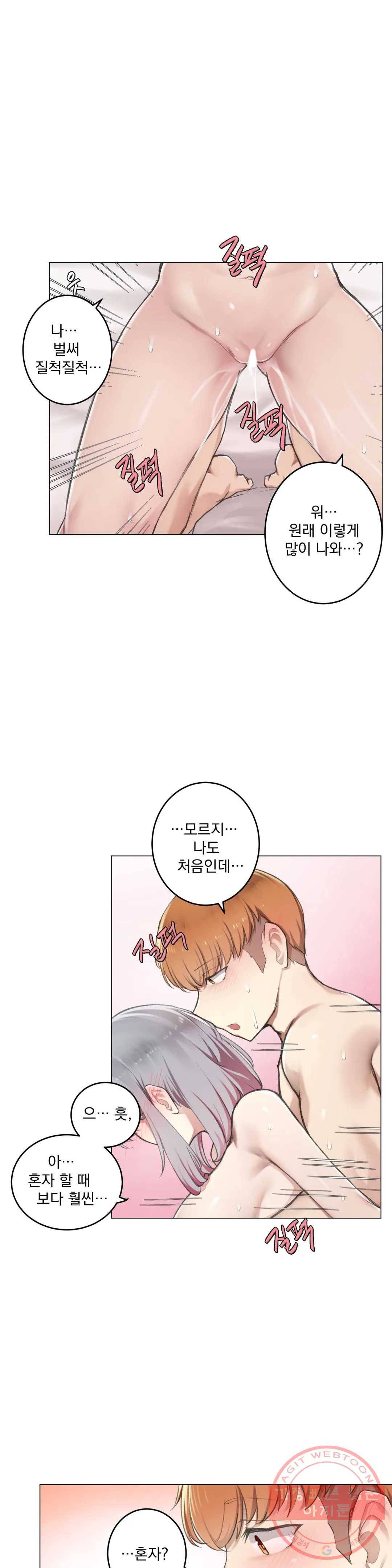 하지 않으면 떨어지는 방 7화 16