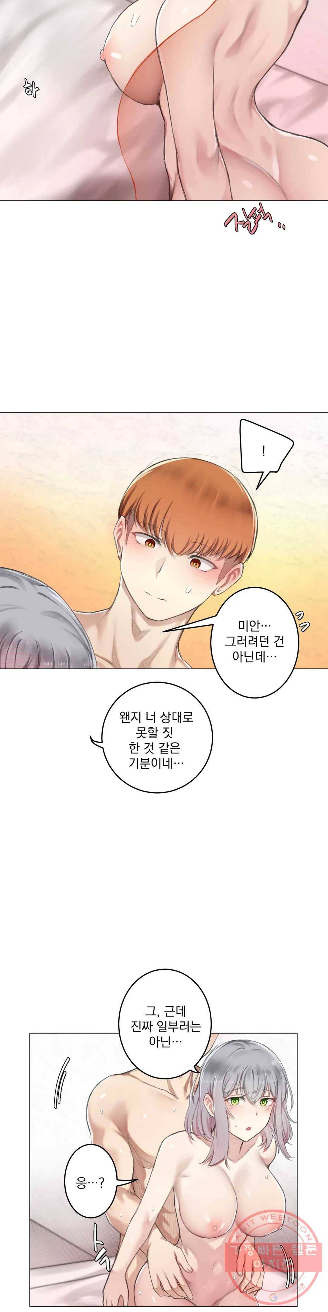 하지 않으면 떨어지는 방 7화 20