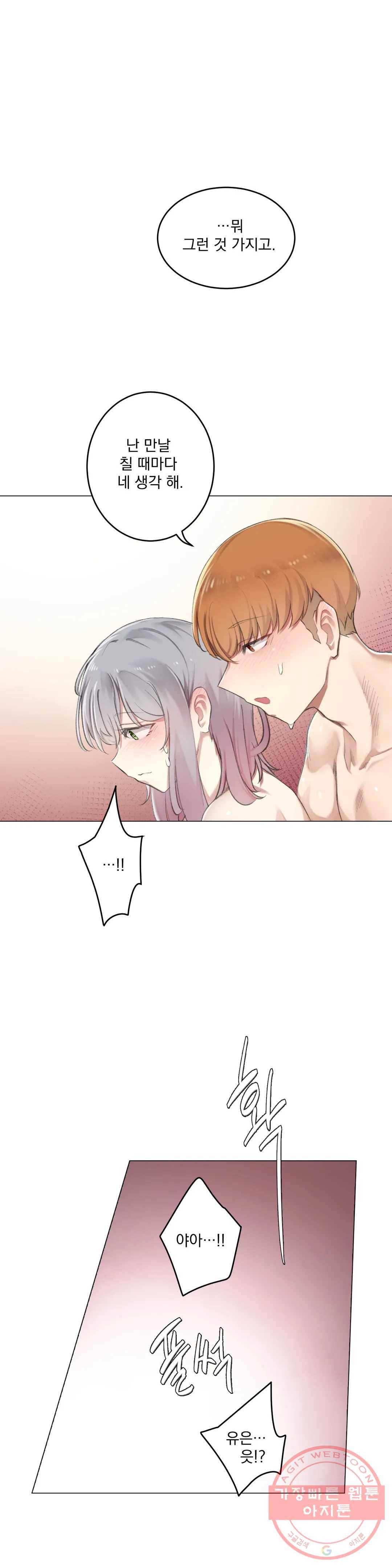 하지 않으면 떨어지는 방 7화 21
