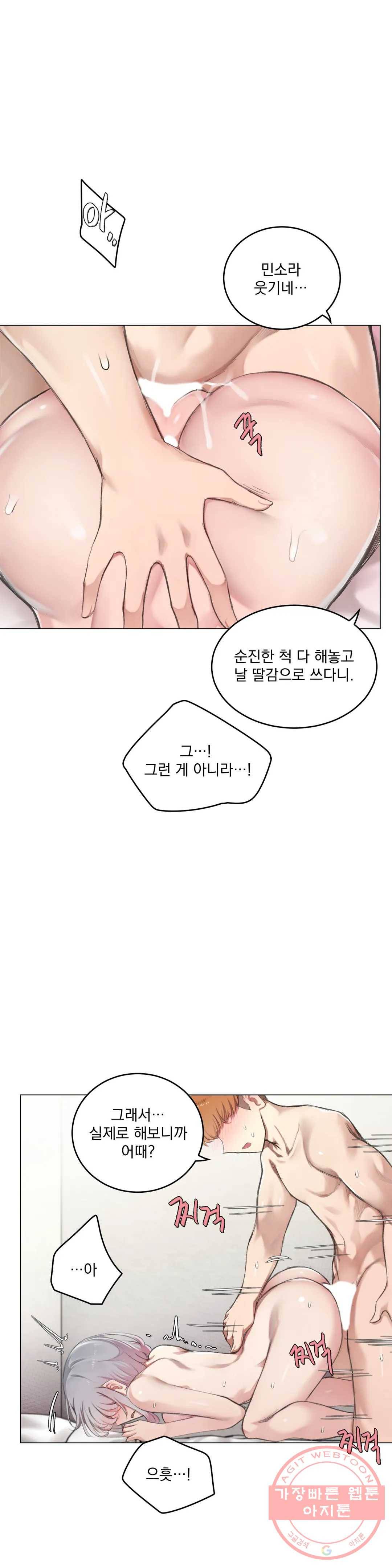 하지 않으면 떨어지는 방 7화 22