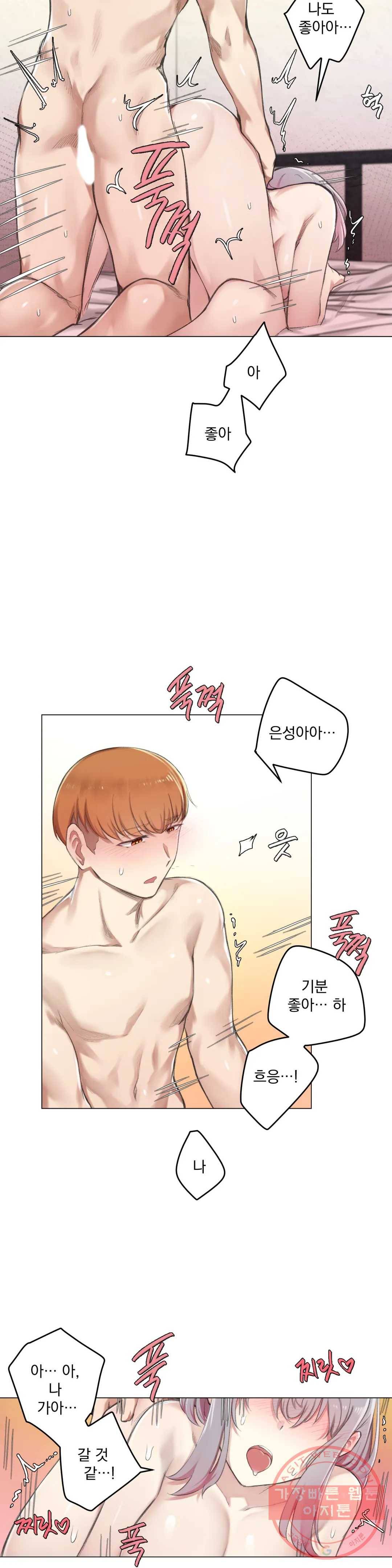 하지 않으면 떨어지는 방 7화 25