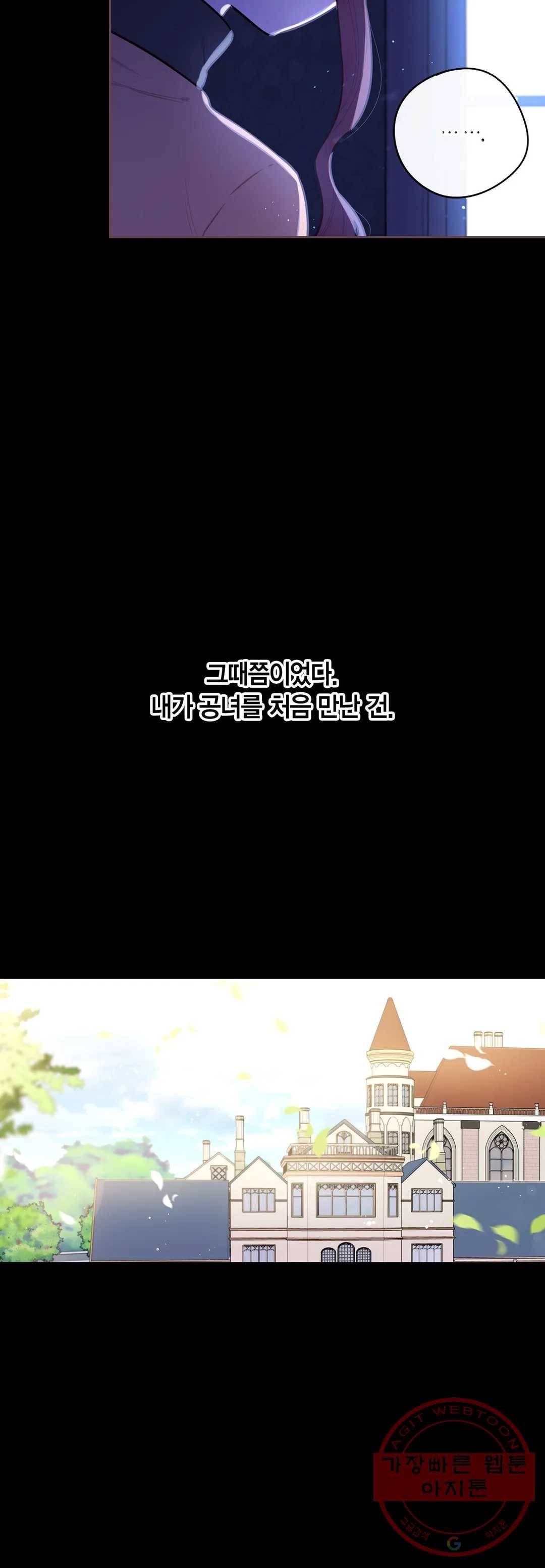 검은머리 황녀님 71화 2