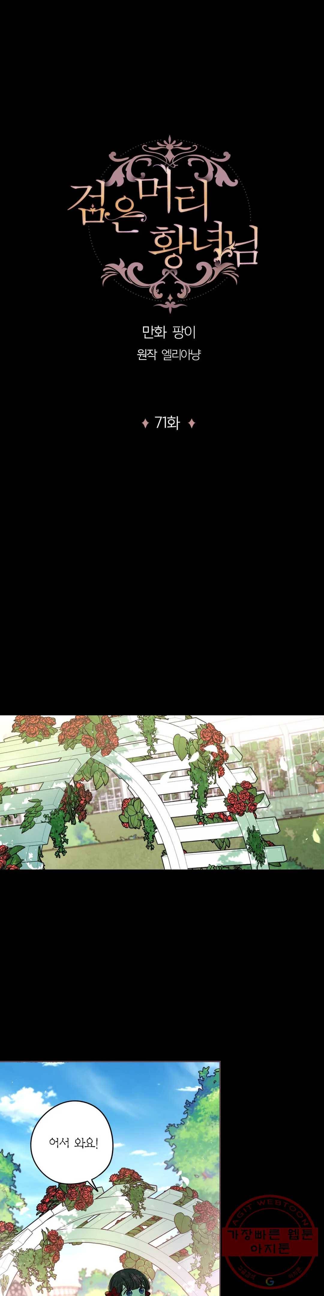 검은머리 황녀님 71화 3