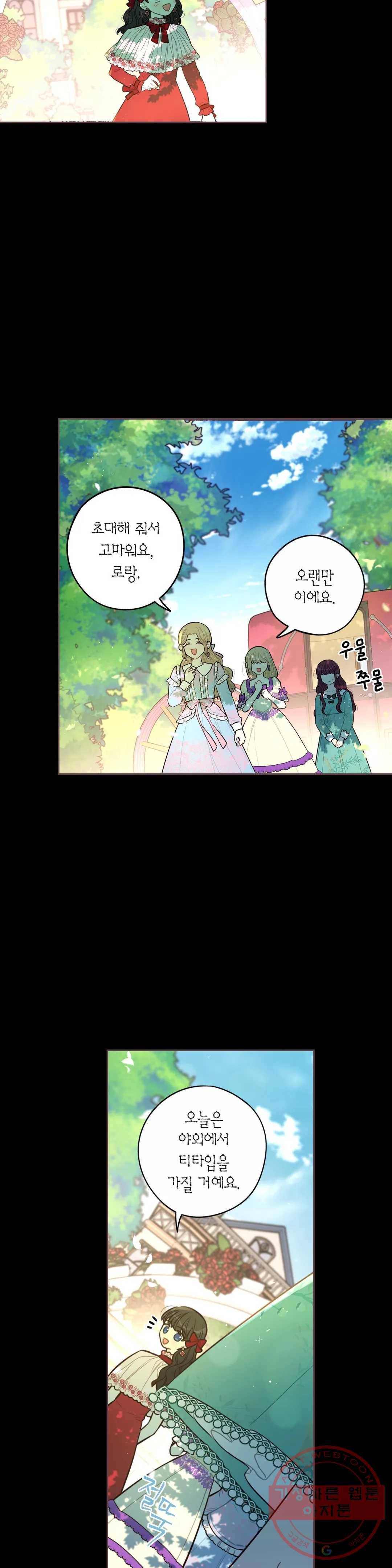 검은머리 황녀님 71화 4