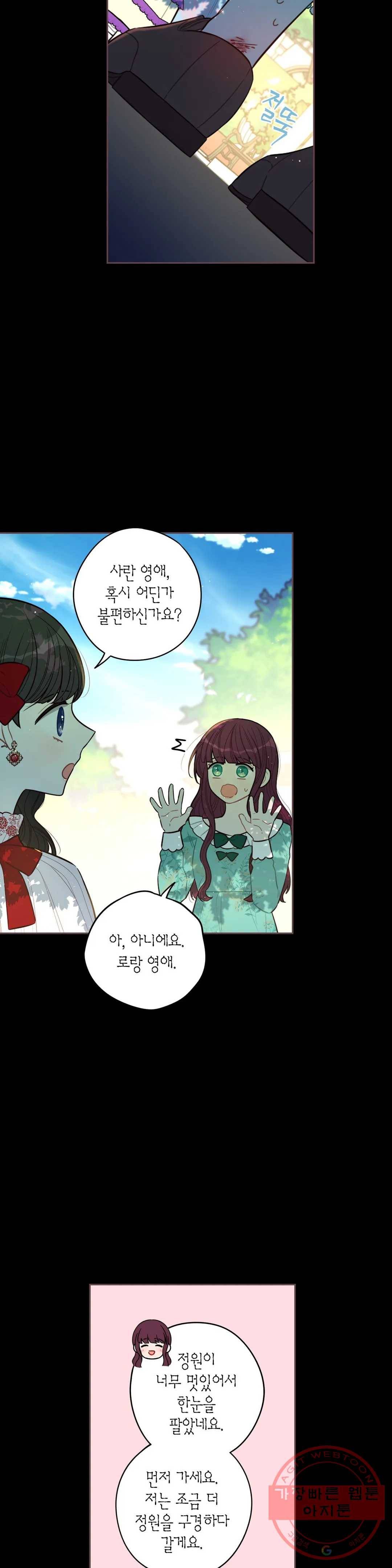 검은머리 황녀님 71화 5