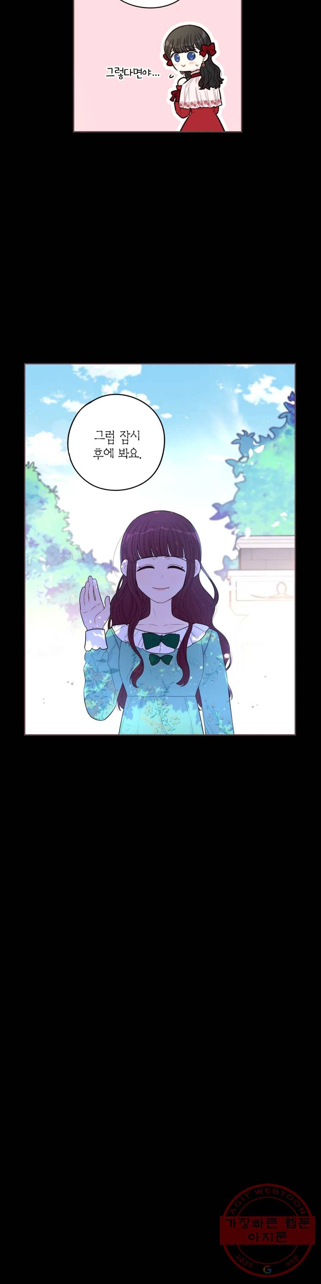 검은머리 황녀님 71화 6