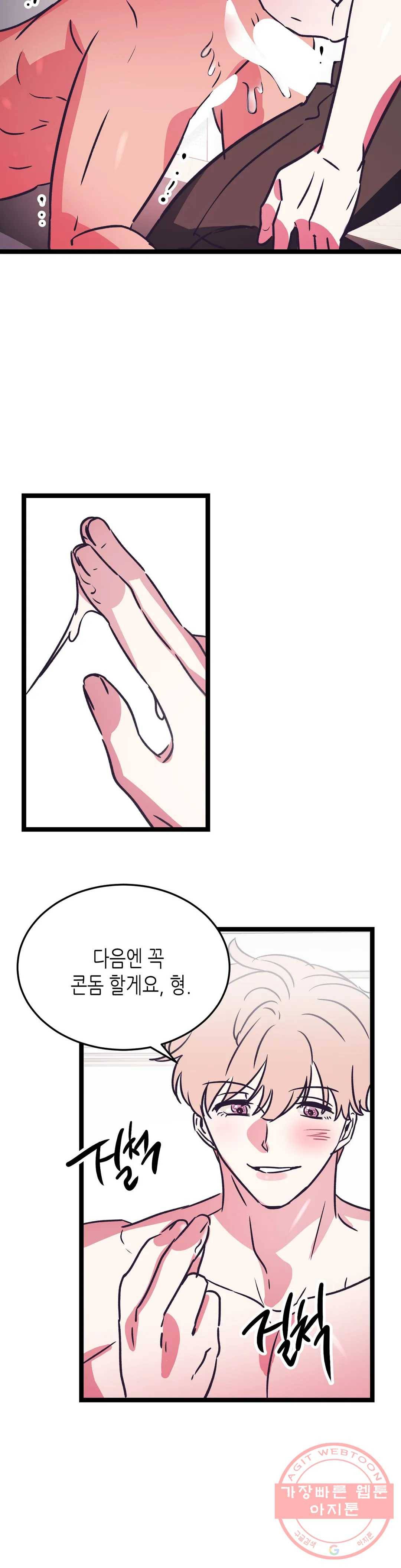 모자란 당신 12화 6