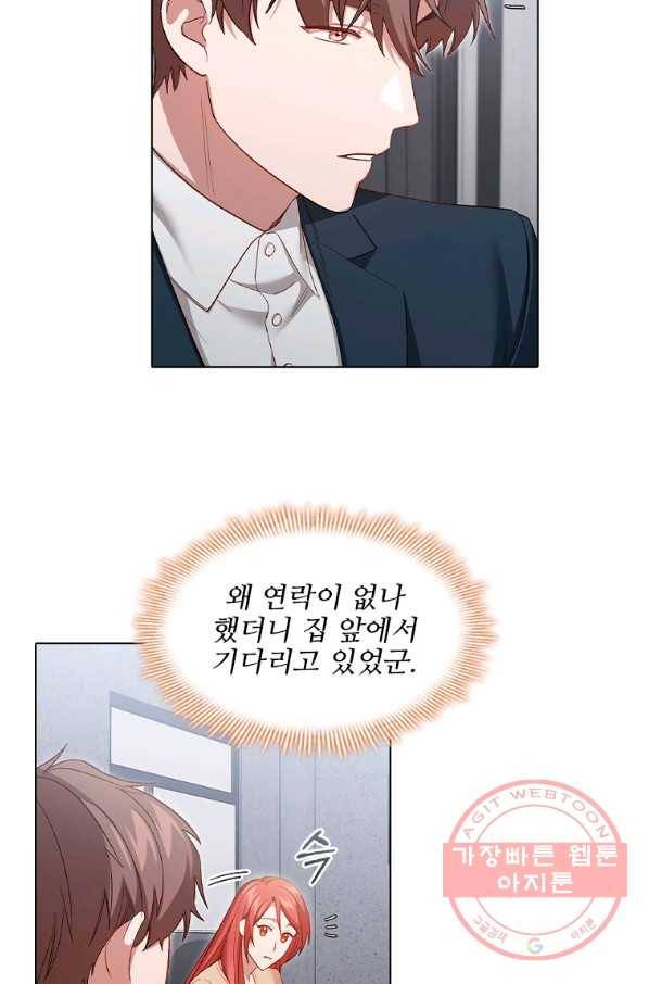 미필적 고의에 의한 관계 68화 3