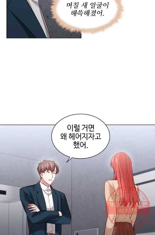 미필적 고의에 의한 관계 68화 6