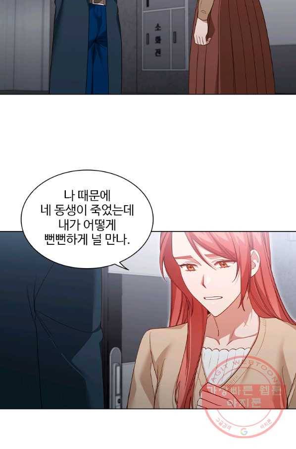 미필적 고의에 의한 관계 68화 7