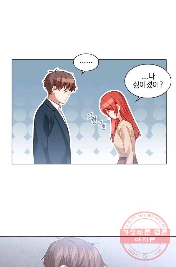 미필적 고의에 의한 관계 68화 8
