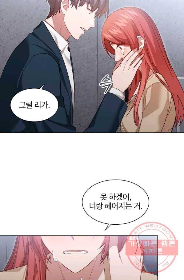 미필적 고의에 의한 관계 68화 9
