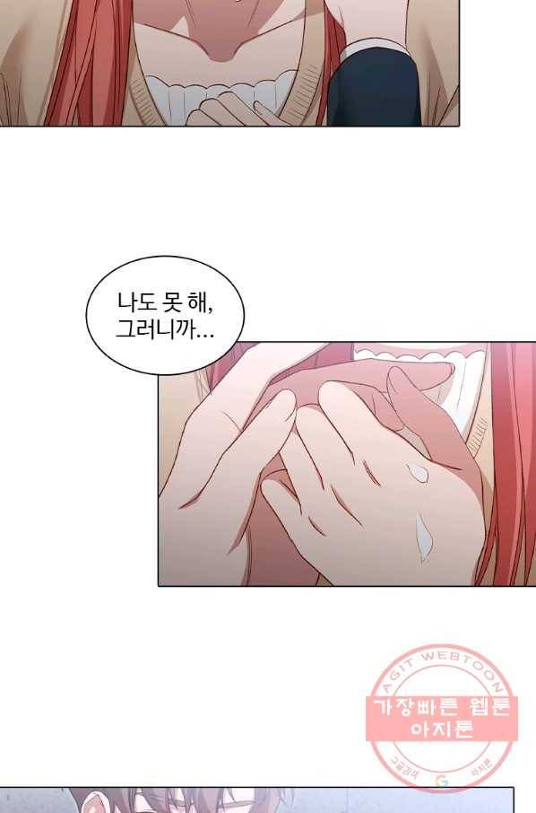 미필적 고의에 의한 관계 68화 10