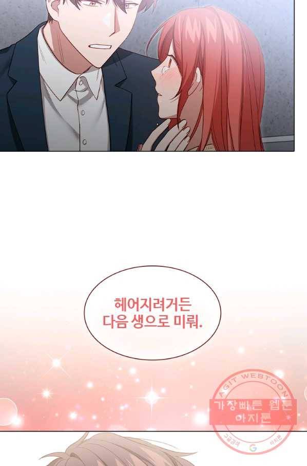 미필적 고의에 의한 관계 68화 11