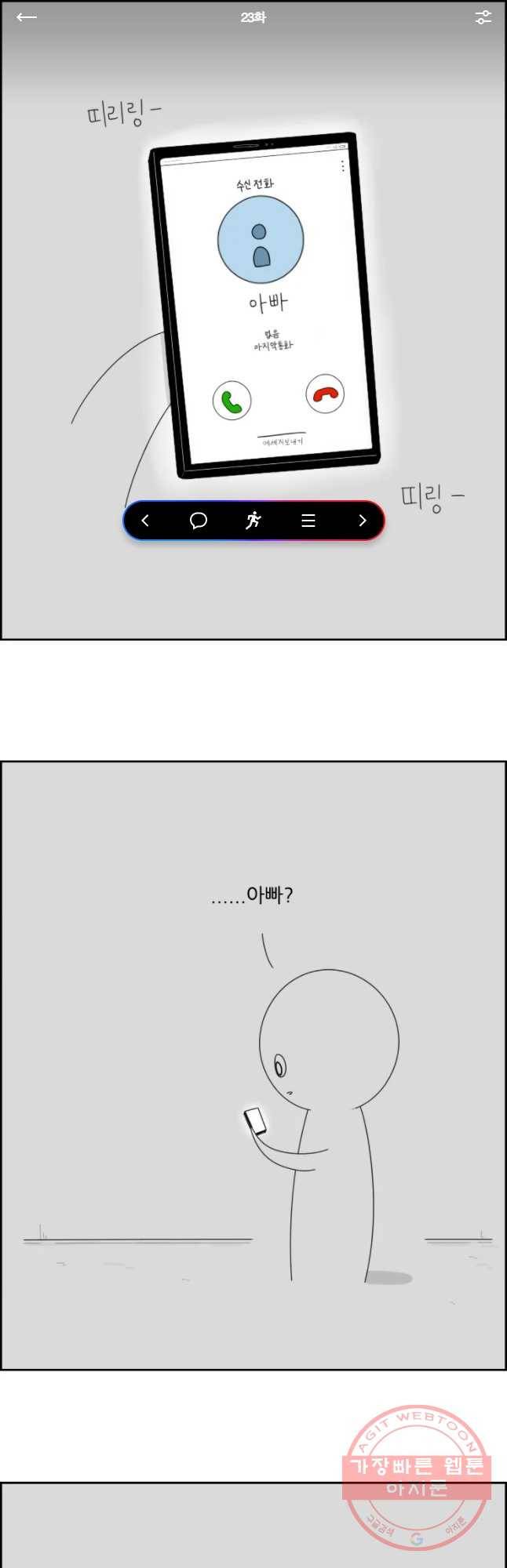 불합격인간 23화 1