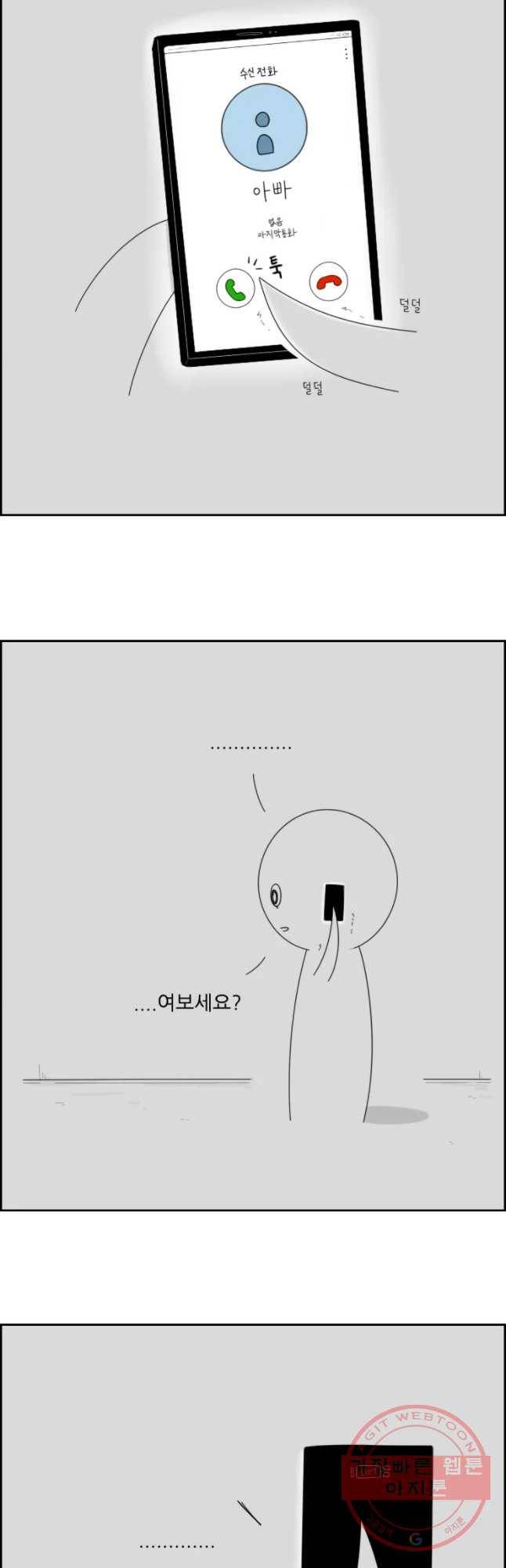 불합격인간 23화 2