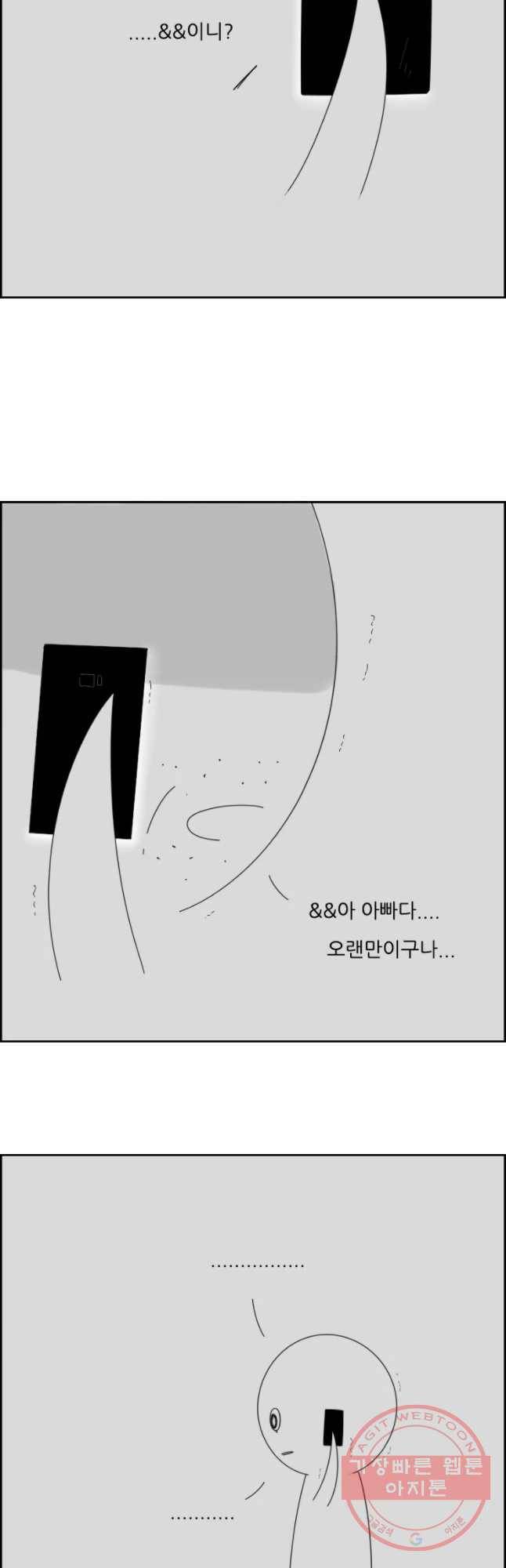 불합격인간 23화 3