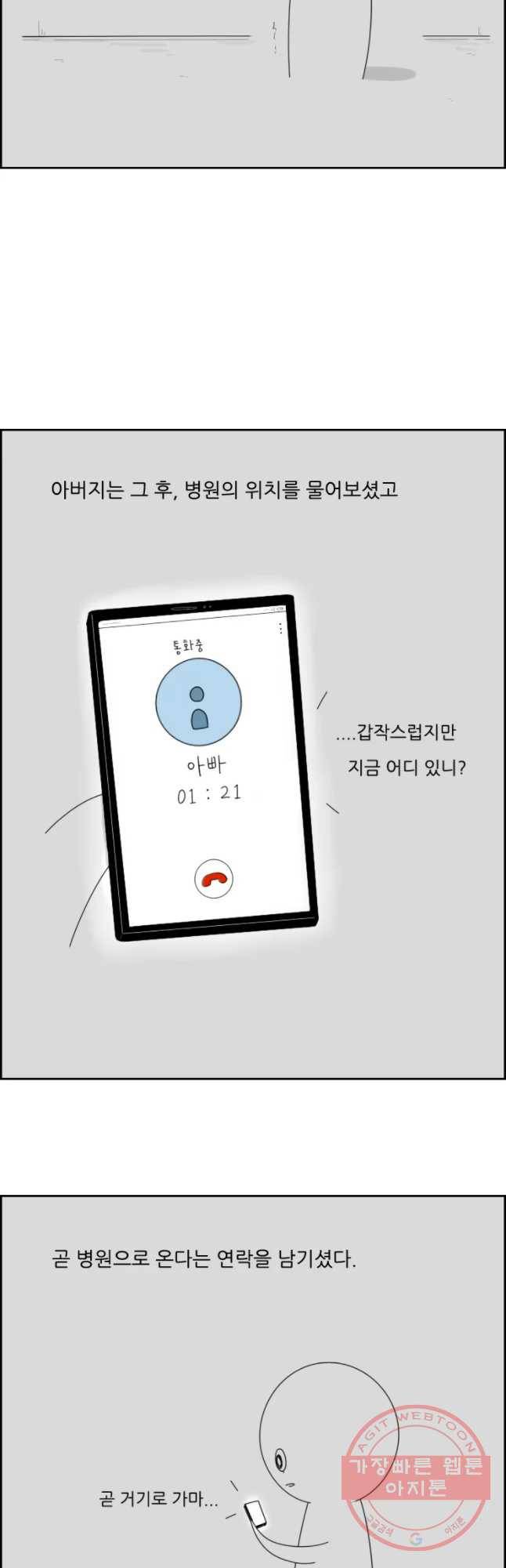 불합격인간 23화 4
