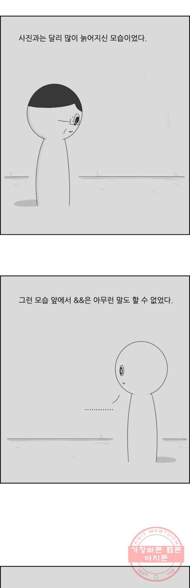 불합격인간 23화 7