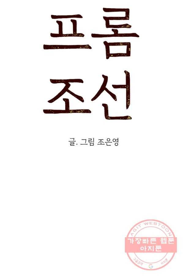 아임프롬조선 16화 4