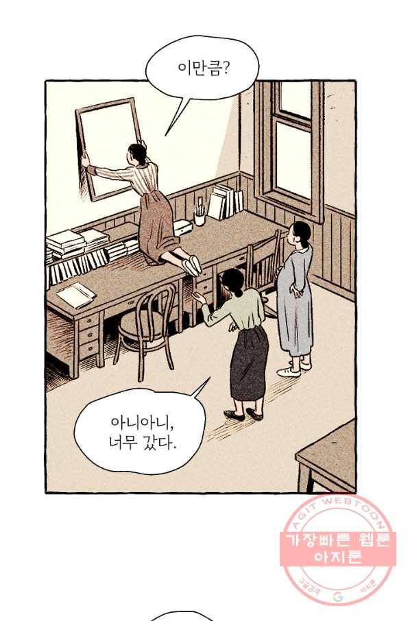 아임프롬조선 16화 7
