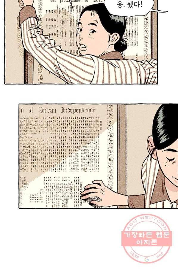 아임프롬조선 16화 9