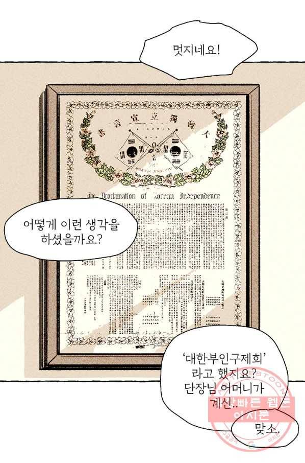아임프롬조선 16화 10