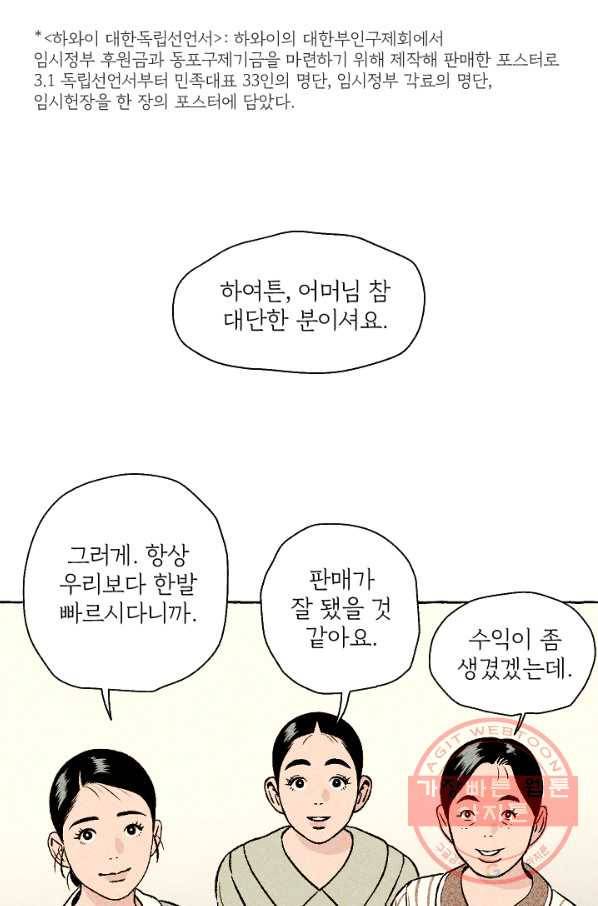 아임프롬조선 16화 11