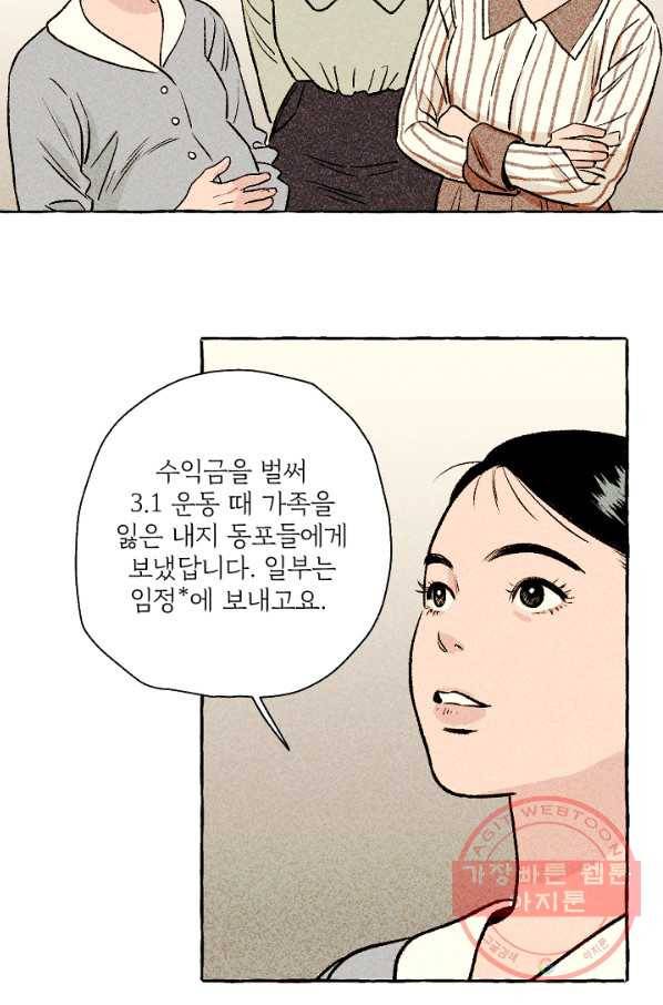 아임프롬조선 16화 12