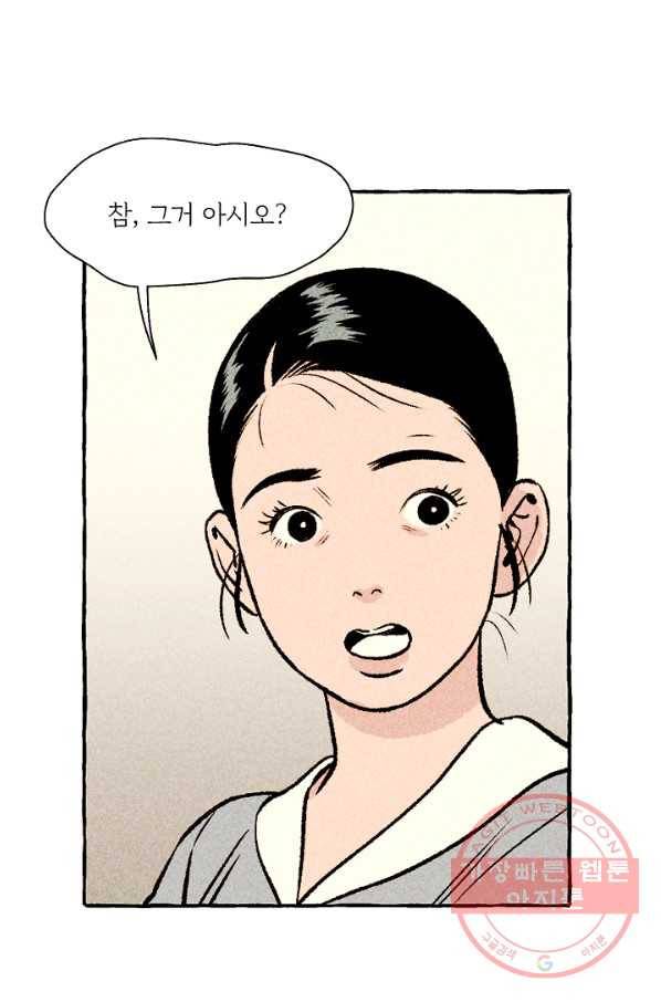 아임프롬조선 16화 13