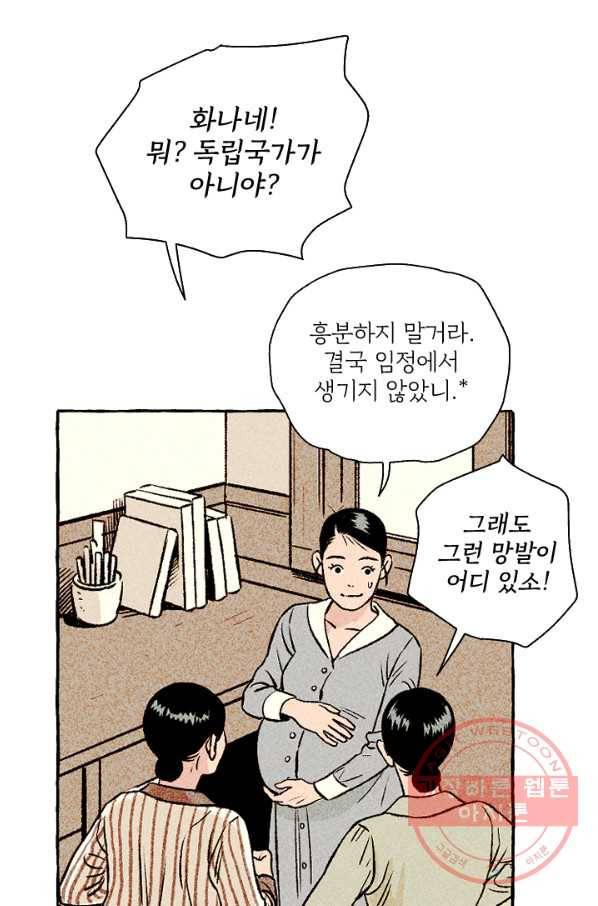 아임프롬조선 16화 15